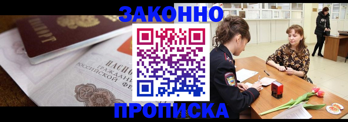 купить прописку в Луховицах