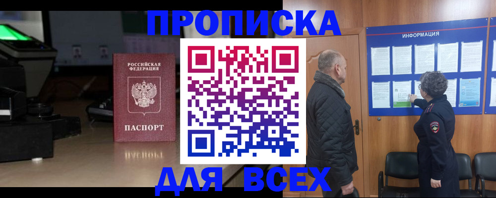 прописка в Луховицах